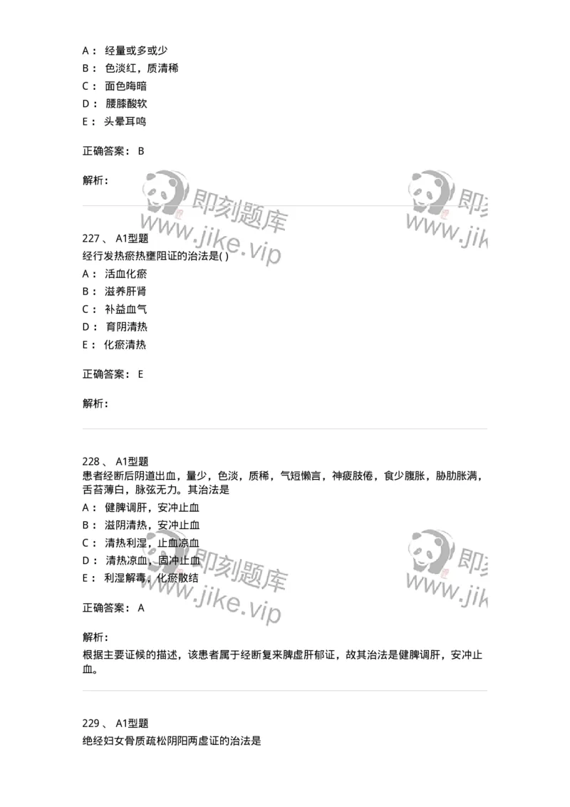 2015007-月经病-175044_军队文职(1)_01.军队文职真题-专业课_（全）版本一（历年真题+章节练习+模拟题）_中医学(军队文职)_章节练习_题目+解析