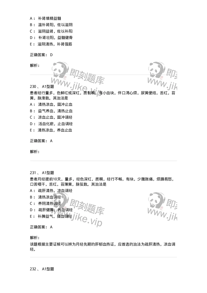 2015007-月经病-175044_军队文职(1)_01.军队文职真题-专业课_（全）版本一（历年真题+章节练习+模拟题）_中医学(军队文职)_章节练习_题目+解析