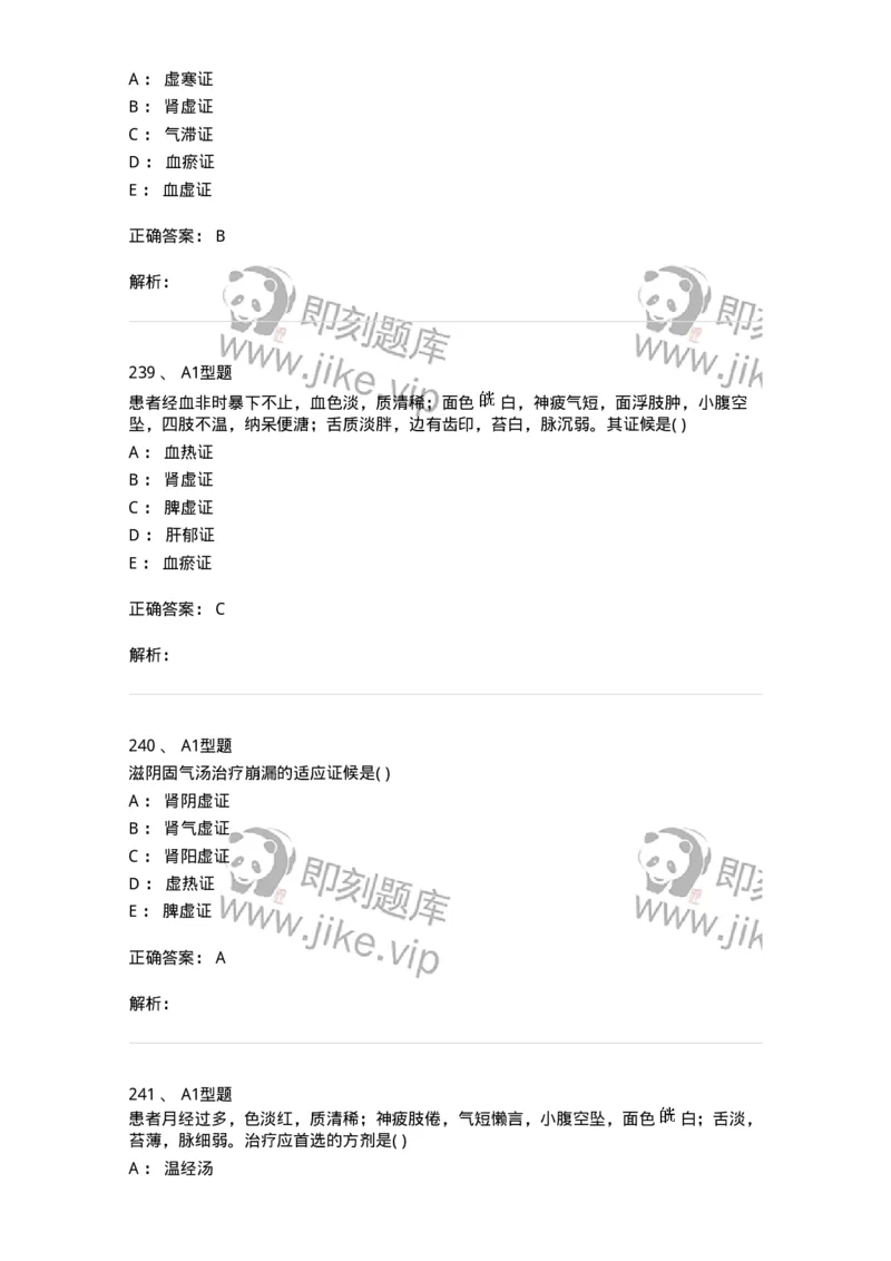 2015007-月经病-175044_军队文职(1)_01.军队文职真题-专业课_（全）版本一（历年真题+章节练习+模拟题）_中医学(军队文职)_章节练习_题目+解析