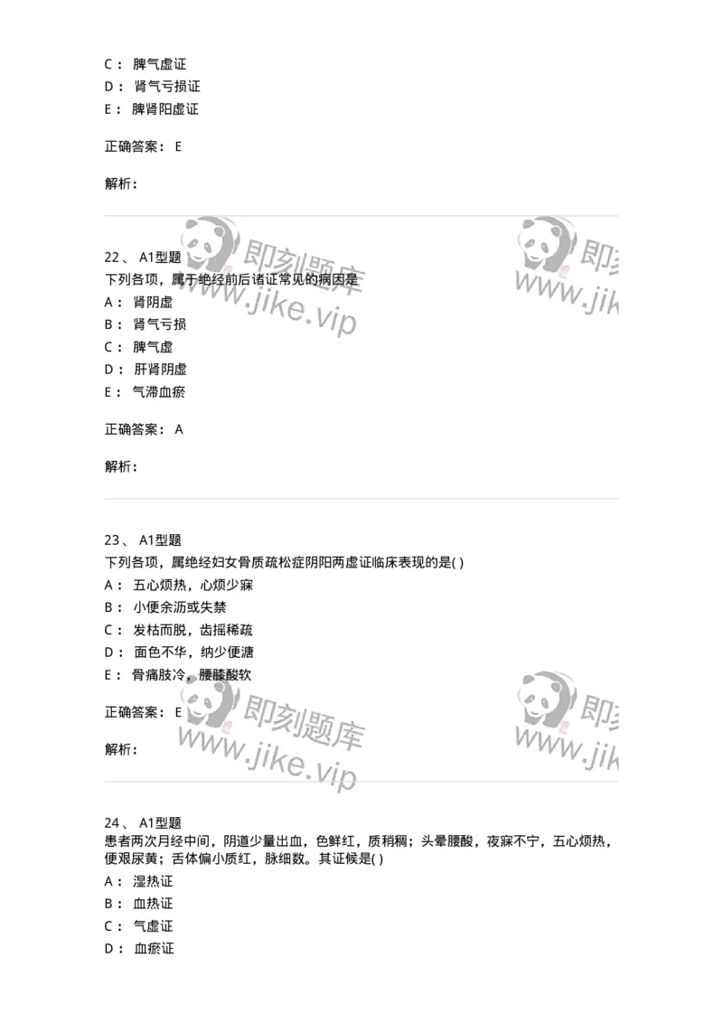 2015007-月经病-175044_军队文职(1)_01.军队文职真题-专业课_（全）版本一（历年真题+章节练习+模拟题）_中医学(军队文职)_章节练习_题目+解析