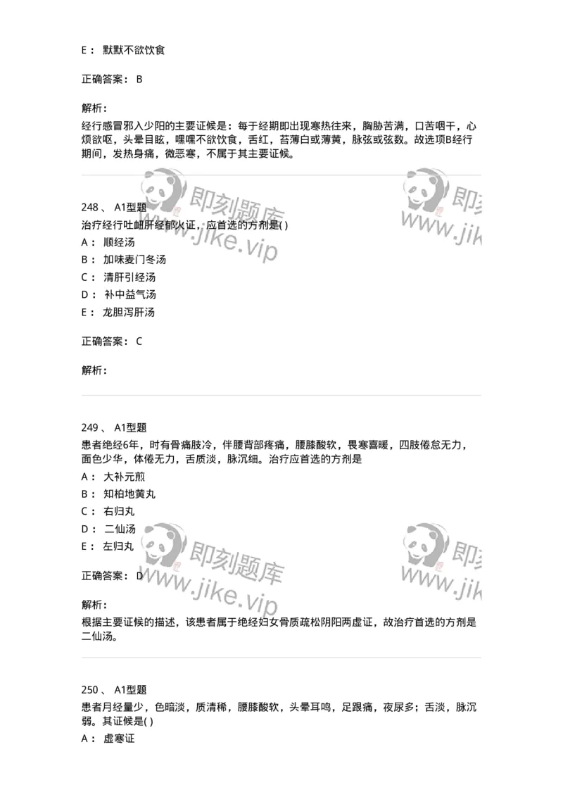 2015007-月经病-175044_军队文职(1)_01.军队文职真题-专业课_（全）版本一（历年真题+章节练习+模拟题）_中医学(军队文职)_章节练习_题目+解析