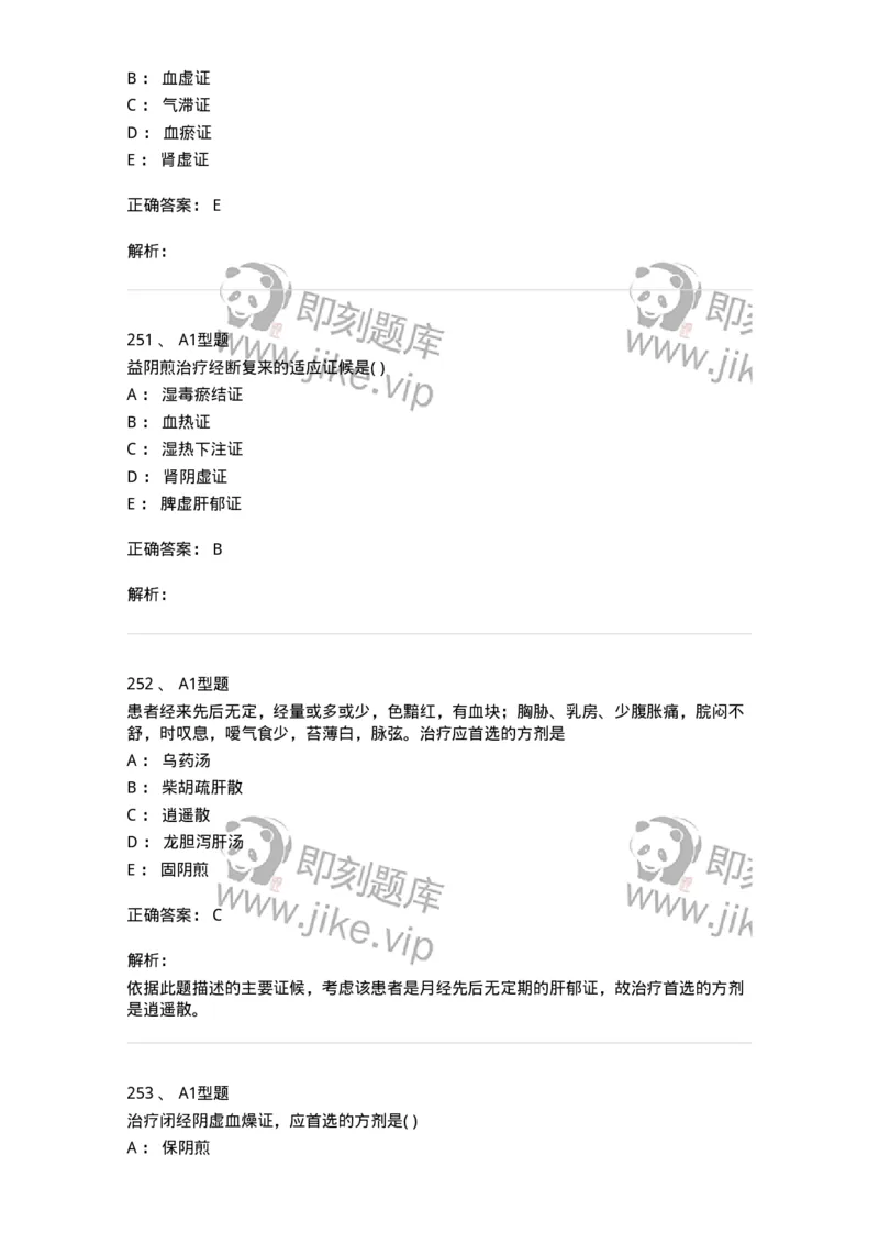 2015007-月经病-175044_军队文职(1)_01.军队文职真题-专业课_（全）版本一（历年真题+章节练习+模拟题）_中医学(军队文职)_章节练习_题目+解析