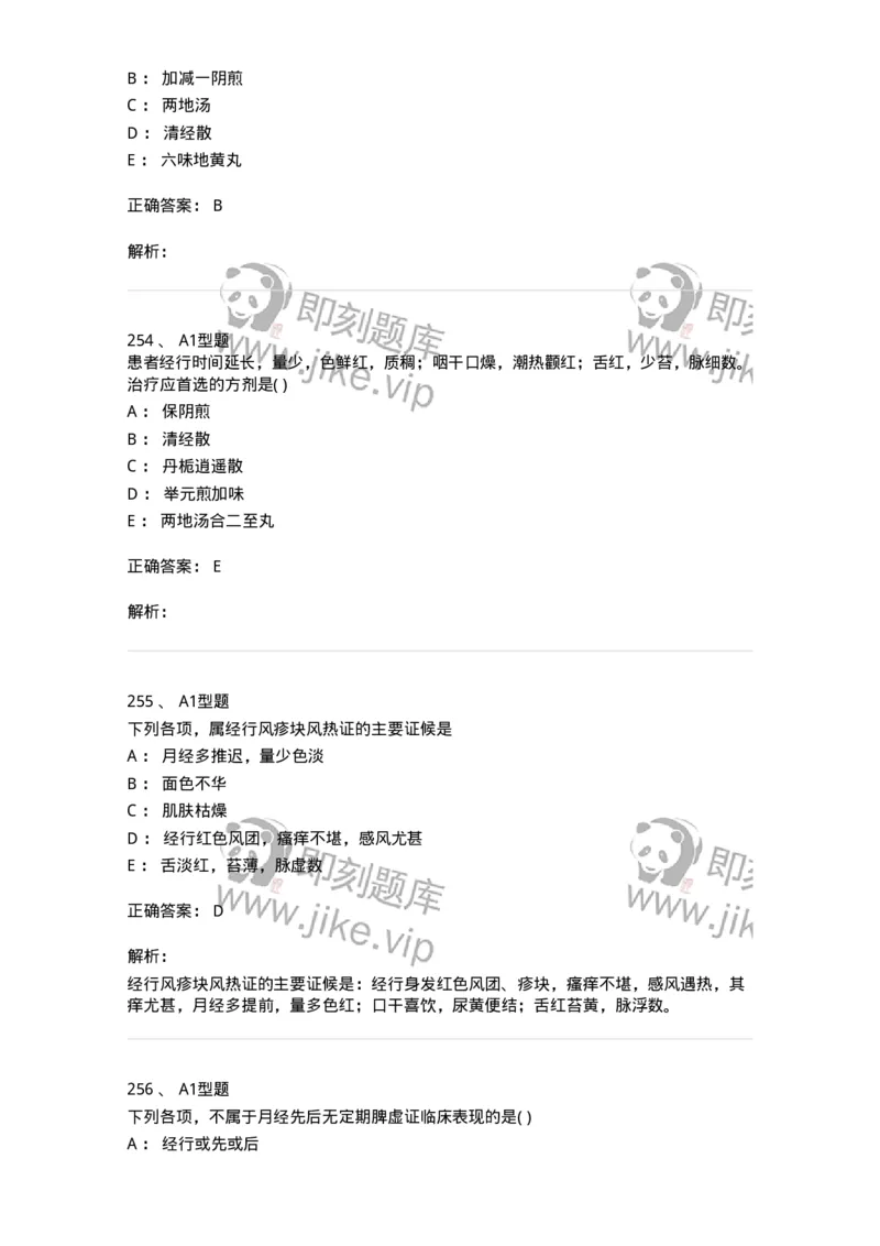 2015007-月经病-175044_军队文职(1)_01.军队文职真题-专业课_（全）版本一（历年真题+章节练习+模拟题）_中医学(军队文职)_章节练习_题目+解析