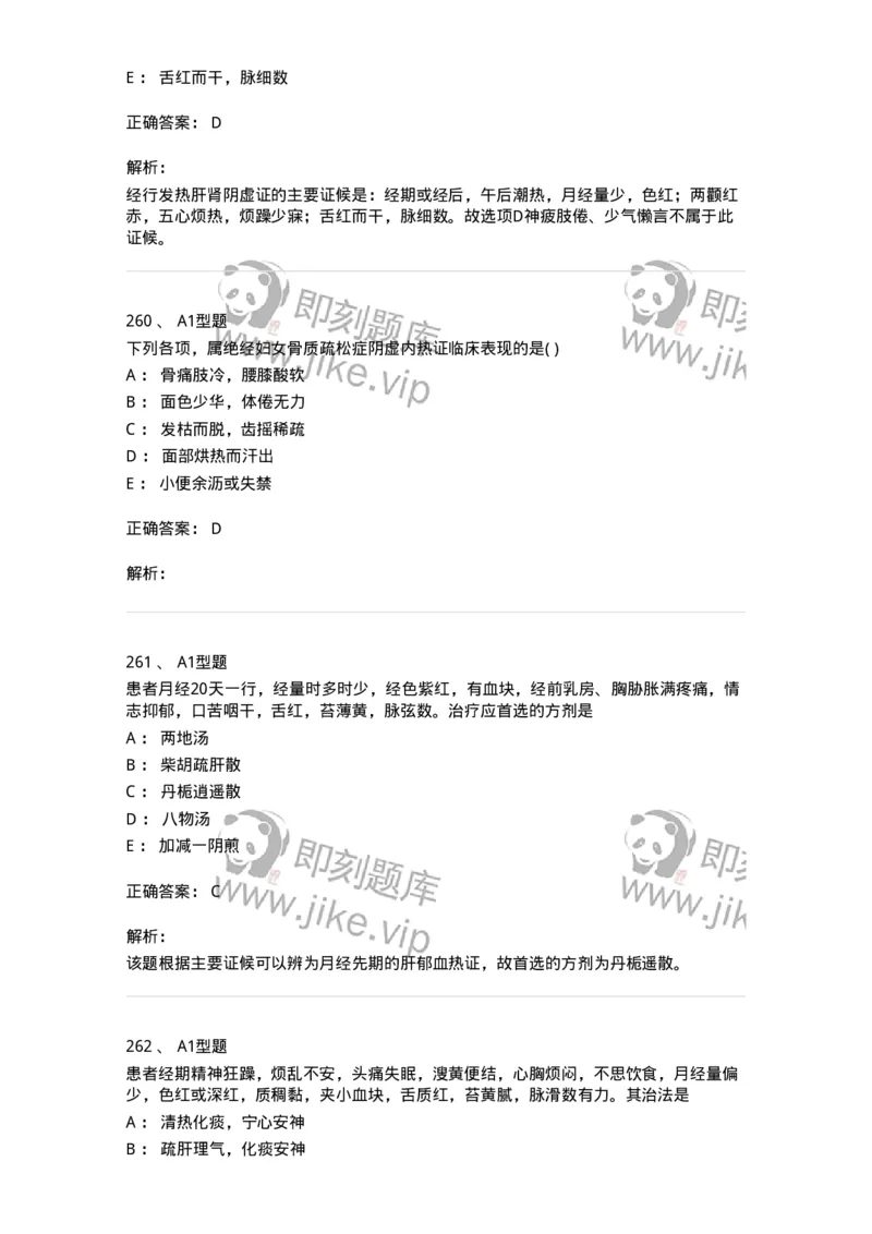 2015007-月经病-175044_军队文职(1)_01.军队文职真题-专业课_（全）版本一（历年真题+章节练习+模拟题）_中医学(军队文职)_章节练习_题目+解析