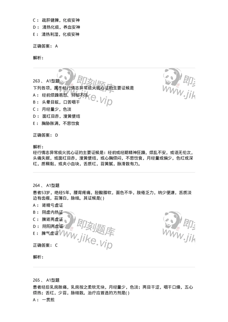 2015007-月经病-175044_军队文职(1)_01.军队文职真题-专业课_（全）版本一（历年真题+章节练习+模拟题）_中医学(军队文职)_章节练习_题目+解析