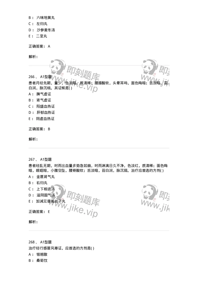 2015007-月经病-175044_军队文职(1)_01.军队文职真题-专业课_（全）版本一（历年真题+章节练习+模拟题）_中医学(军队文职)_章节练习_题目+解析
