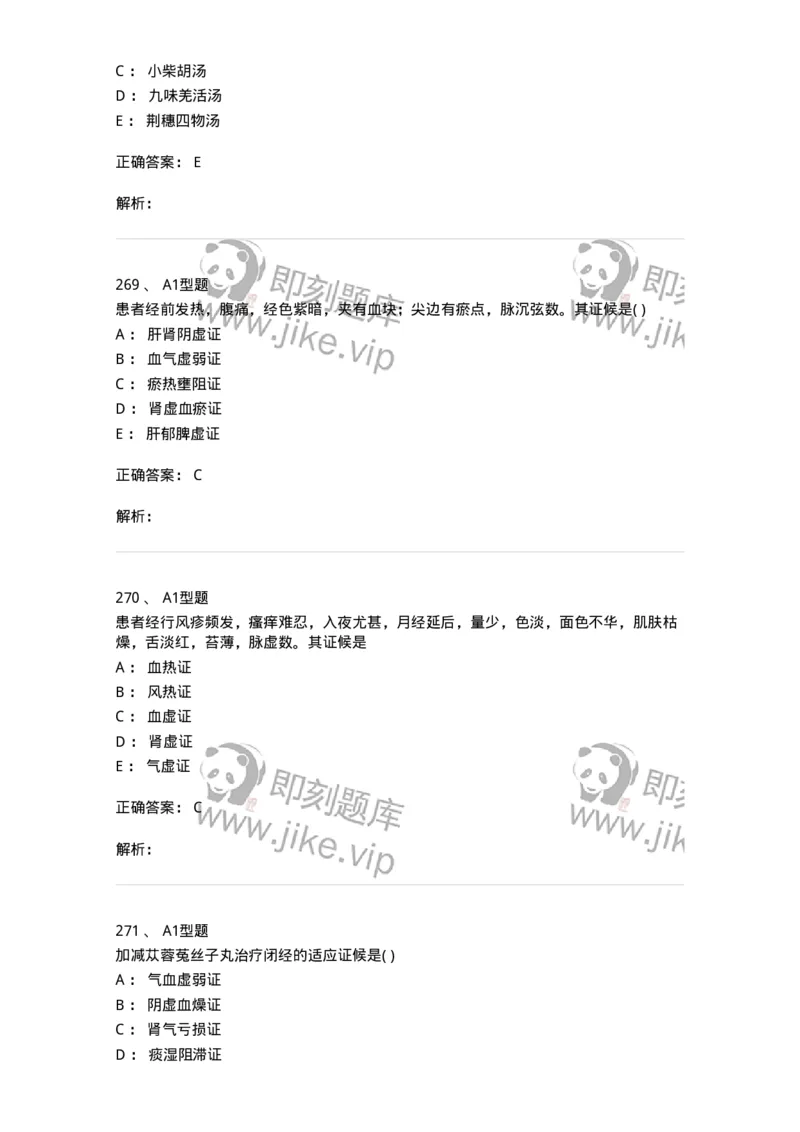 2015007-月经病-175044_军队文职(1)_01.军队文职真题-专业课_（全）版本一（历年真题+章节练习+模拟题）_中医学(军队文职)_章节练习_题目+解析