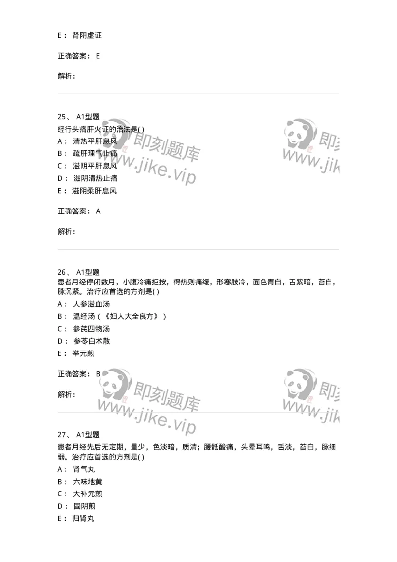 2015007-月经病-175044_军队文职(1)_01.军队文职真题-专业课_（全）版本一（历年真题+章节练习+模拟题）_中医学(军队文职)_章节练习_题目+解析