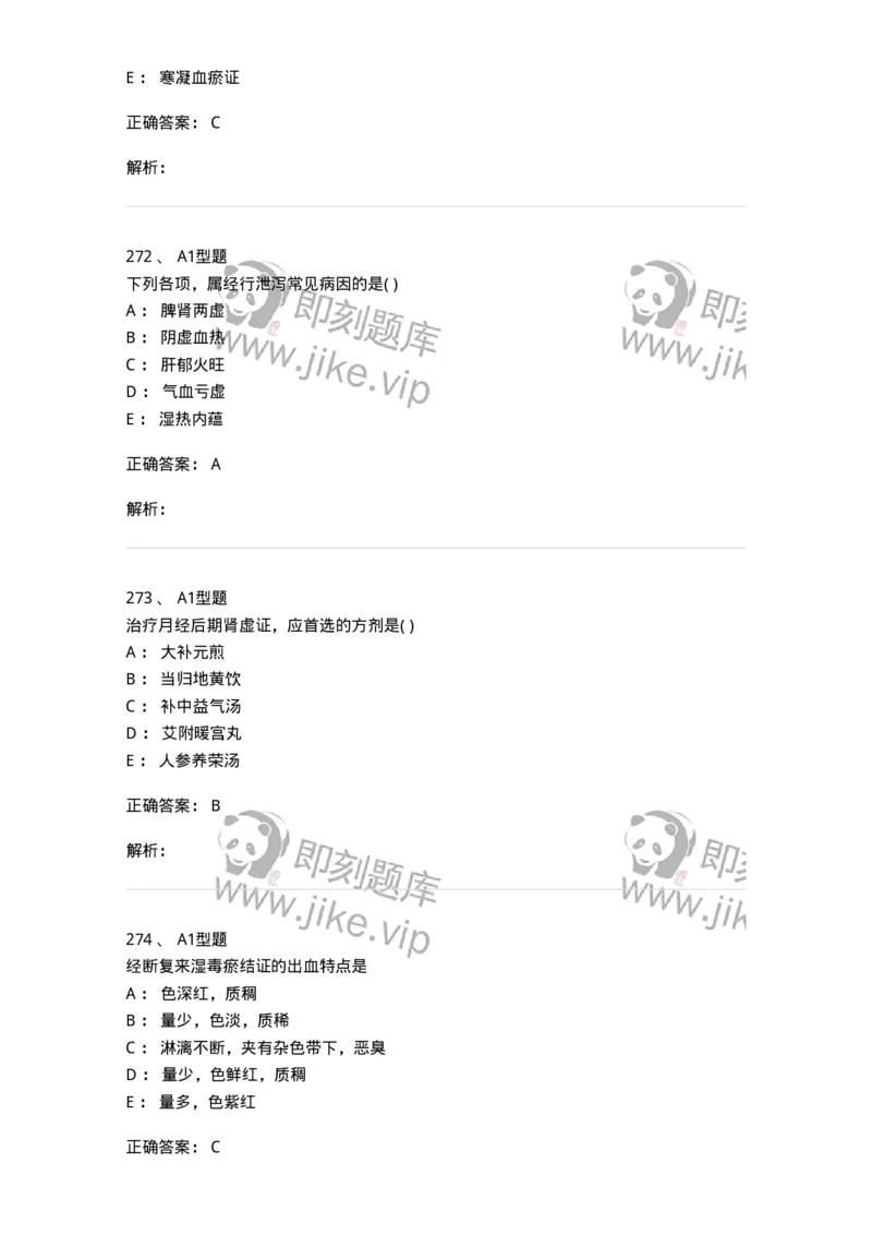 2015007-月经病-175044_军队文职(1)_01.军队文职真题-专业课_（全）版本一（历年真题+章节练习+模拟题）_中医学(军队文职)_章节练习_题目+解析