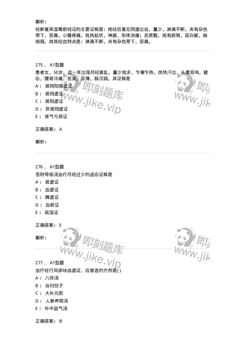 2015007-月经病-175044_军队文职(1)_01.军队文职真题-专业课_（全）版本一（历年真题+章节练习+模拟题）_中医学(军队文职)_章节练习_题目+解析