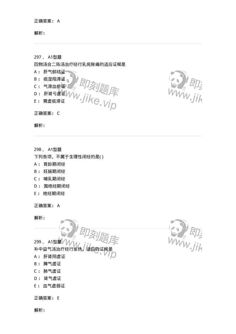2015007-月经病-175044_军队文职(1)_01.军队文职真题-专业课_（全）版本一（历年真题+章节练习+模拟题）_中医学(军队文职)_章节练习_题目+解析