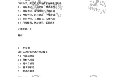 2015007-月经病-175044_军队文职(1)_01.军队文职真题-专业课_（全）版本一（历年真题+章节练习+模拟题）_中医学(军队文职)_章节练习_题目+解析