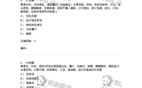 2015007-月经病-175044_军队文职(1)_01.军队文职真题-专业课_（全）版本一（历年真题+章节练习+模拟题）_中医学(军队文职)_章节练习_题目+解析