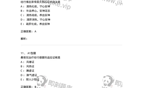 2015007-月经病-175044_军队文职(1)_01.军队文职真题-专业课_（全）版本一（历年真题+章节练习+模拟题）_中医学(军队文职)_章节练习_题目+解析