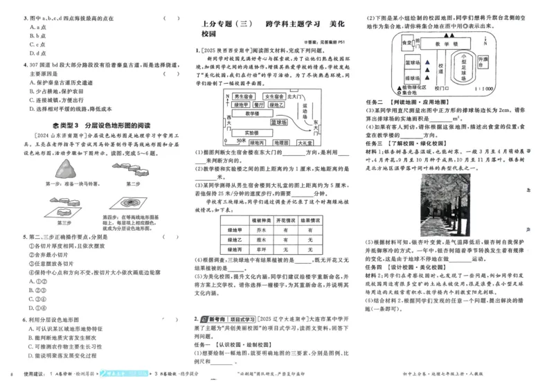 2026初中上分卷地理7年级上册_)_2026版初中《必刷题上分卷》7年级上册（7科全套）_2026《初中上分卷&middot;地理》7上（人教版）