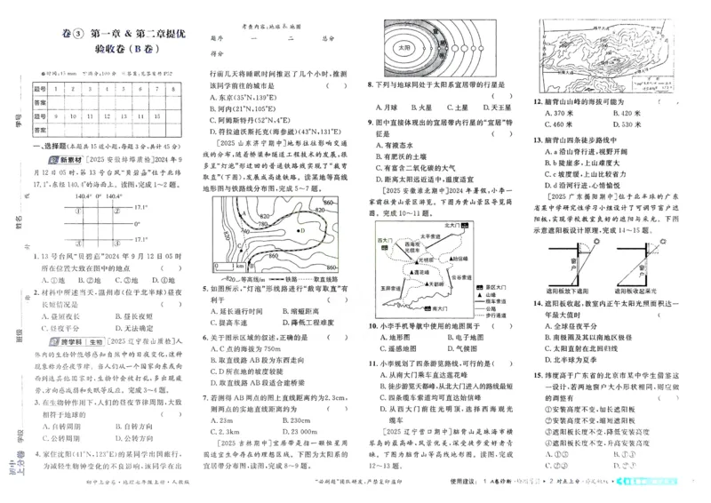 2026初中上分卷地理7年级上册_)_2026版初中《必刷题上分卷》7年级上册（7科全套）_2026《初中上分卷&middot;地理》7上（人教版）