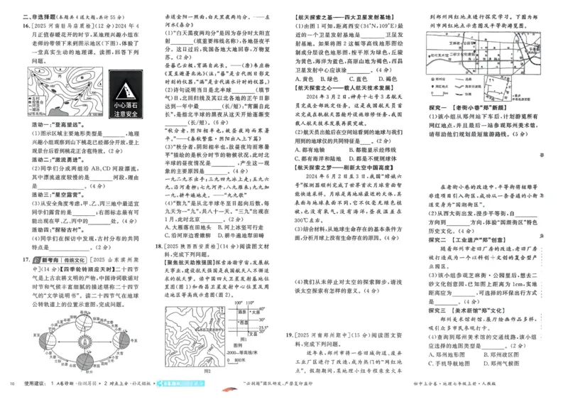 2026初中上分卷地理7年级上册_)_2026版初中《必刷题上分卷》7年级上册（7科全套）_2026《初中上分卷&middot;地理》7上（人教版）