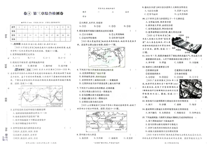 2026初中上分卷地理7年级上册_)_2026版初中《必刷题上分卷》7年级上册（7科全套）_2026《初中上分卷&middot;地理》7上（人教版）