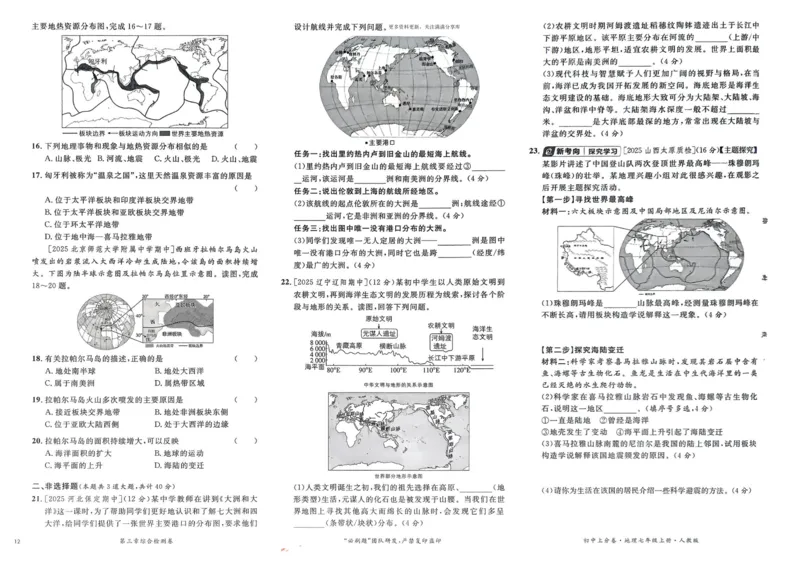 2026初中上分卷地理7年级上册_)_2026版初中《必刷题上分卷》7年级上册（7科全套）_2026《初中上分卷&middot;地理》7上（人教版）
