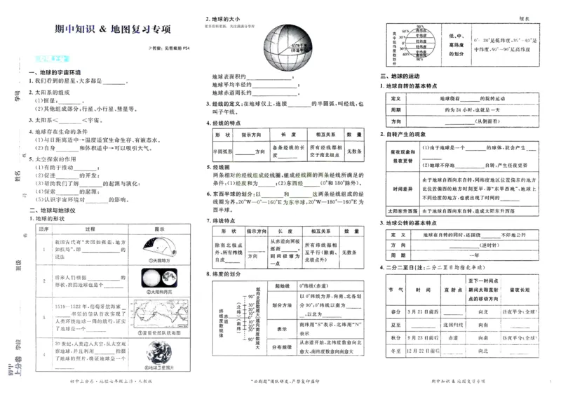 2026初中上分卷地理7年级上册_)_2026版初中《必刷题上分卷》7年级上册（7科全套）_2026《初中上分卷&middot;地理》7上（人教版）