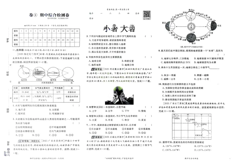 2026初中上分卷地理7年级上册_)_2026版初中《必刷题上分卷》7年级上册（7科全套）_2026《初中上分卷&middot;地理》7上（人教版）