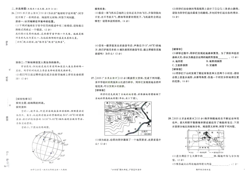 2026初中上分卷地理7年级上册_)_2026版初中《必刷题上分卷》7年级上册（7科全套）_2026《初中上分卷&middot;地理》7上（人教版）