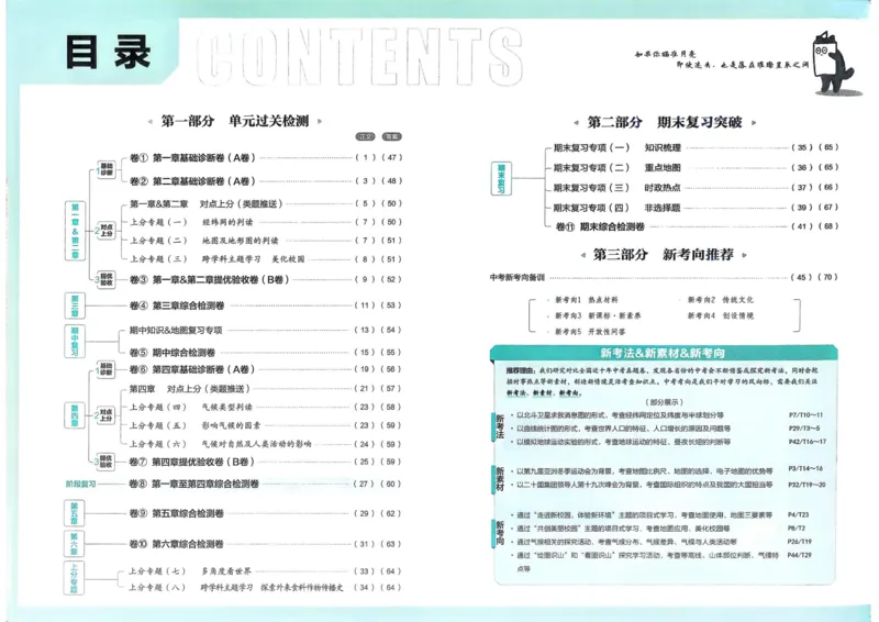 2026初中上分卷地理7年级上册_)_2026版初中《必刷题上分卷》7年级上册（7科全套）_2026《初中上分卷&middot;地理》7上（人教版）