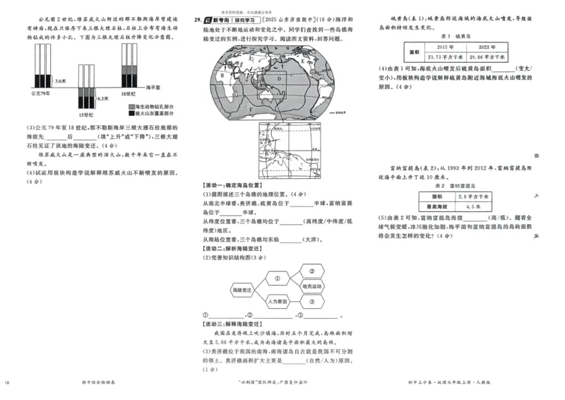 2026初中上分卷地理7年级上册_)_2026版初中《必刷题上分卷》7年级上册（7科全套）_2026《初中上分卷&middot;地理》7上（人教版）