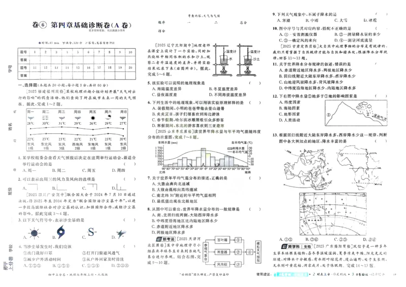 2026初中上分卷地理7年级上册_)_2026版初中《必刷题上分卷》7年级上册（7科全套）_2026《初中上分卷&middot;地理》7上（人教版）