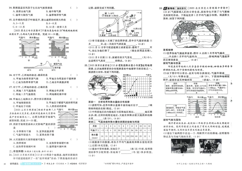 2026初中上分卷地理7年级上册_)_2026版初中《必刷题上分卷》7年级上册（7科全套）_2026《初中上分卷&middot;地理》7上（人教版）
