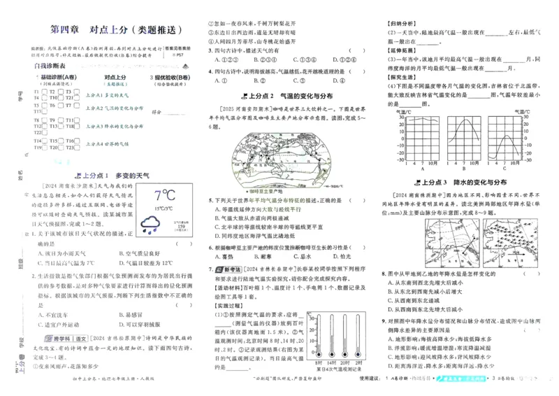 2026初中上分卷地理7年级上册_)_2026版初中《必刷题上分卷》7年级上册（7科全套）_2026《初中上分卷&middot;地理》7上（人教版）