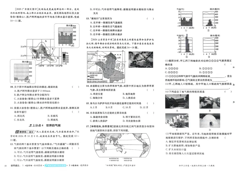 2026初中上分卷地理7年级上册_)_2026版初中《必刷题上分卷》7年级上册（7科全套）_2026《初中上分卷&middot;地理》7上（人教版）