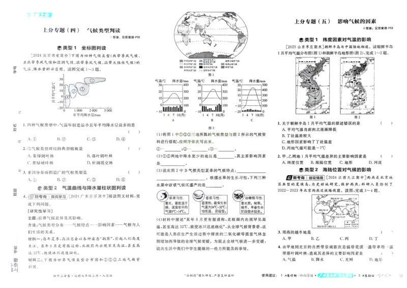 2026初中上分卷地理7年级上册_)_2026版初中《必刷题上分卷》7年级上册（7科全套）_2026《初中上分卷&middot;地理》7上（人教版）