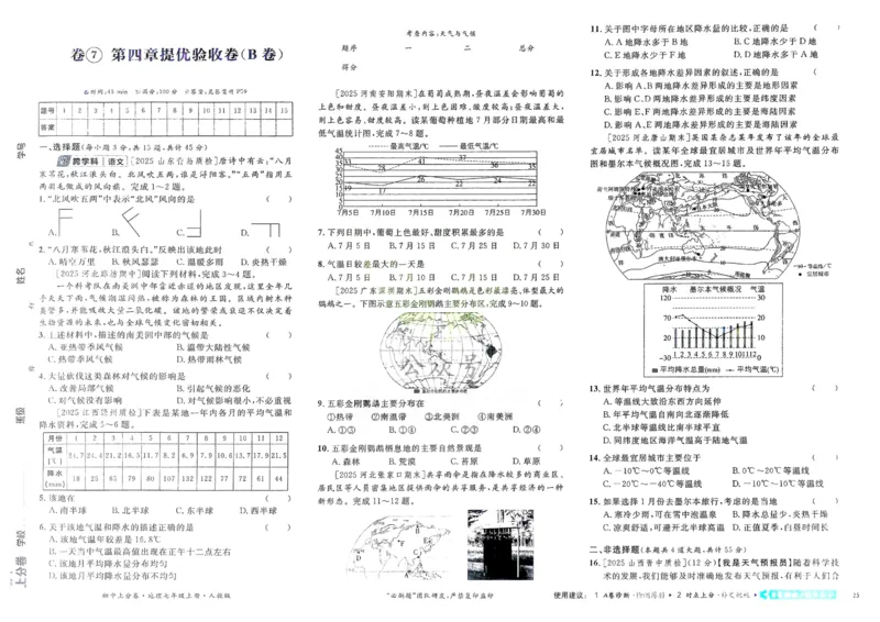 2026初中上分卷地理7年级上册_)_2026版初中《必刷题上分卷》7年级上册（7科全套）_2026《初中上分卷&middot;地理》7上（人教版）