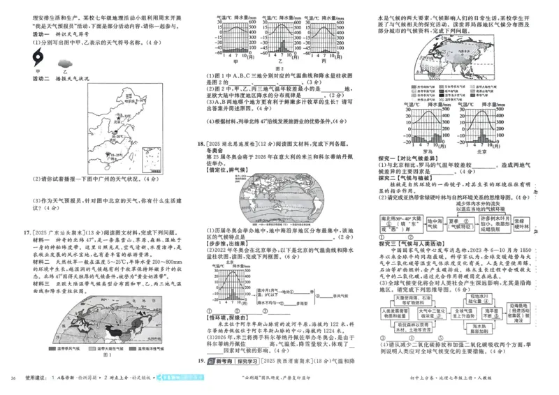 2026初中上分卷地理7年级上册_)_2026版初中《必刷题上分卷》7年级上册（7科全套）_2026《初中上分卷&middot;地理》7上（人教版）