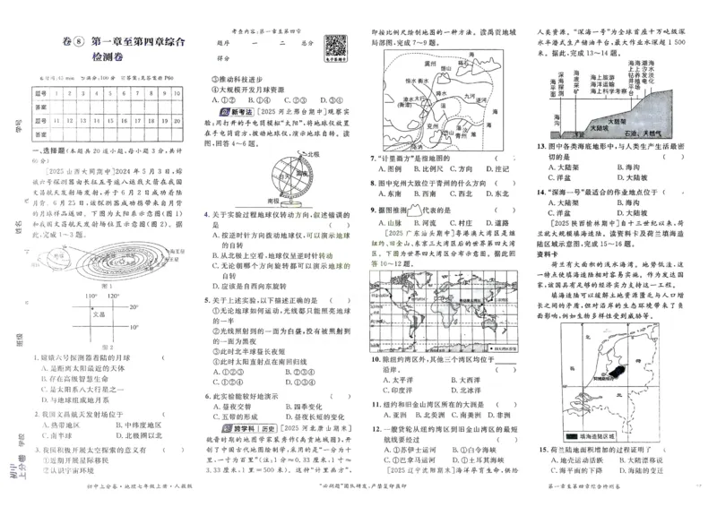 2026初中上分卷地理7年级上册_)_2026版初中《必刷题上分卷》7年级上册（7科全套）_2026《初中上分卷&middot;地理》7上（人教版）