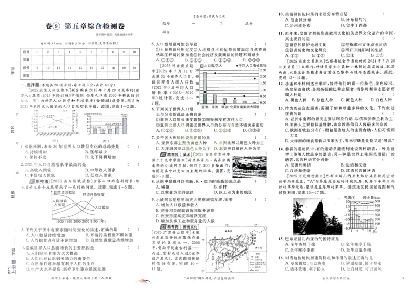 2026初中上分卷地理7年级上册_)_2026版初中《必刷题上分卷》7年级上册（7科全套）_2026《初中上分卷&middot;地理》7上（人教版）