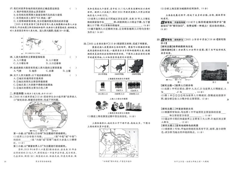 2026初中上分卷地理7年级上册_)_2026版初中《必刷题上分卷》7年级上册（7科全套）_2026《初中上分卷&middot;地理》7上（人教版）