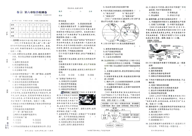2026初中上分卷地理7年级上册_)_2026版初中《必刷题上分卷》7年级上册（7科全套）_2026《初中上分卷&middot;地理》7上（人教版）