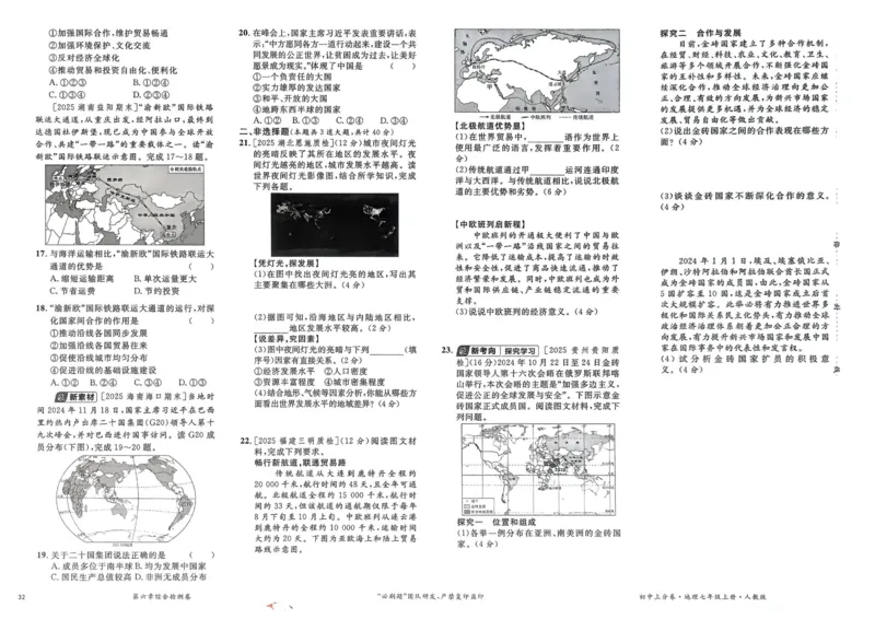 2026初中上分卷地理7年级上册_)_2026版初中《必刷题上分卷》7年级上册（7科全套）_2026《初中上分卷&middot;地理》7上（人教版）