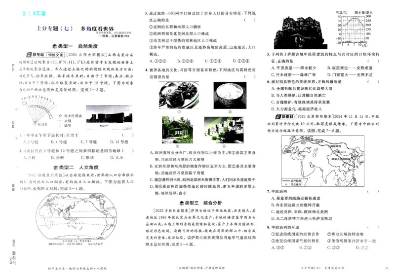 2026初中上分卷地理7年级上册_)_2026版初中《必刷题上分卷》7年级上册（7科全套）_2026《初中上分卷&middot;地理》7上（人教版）