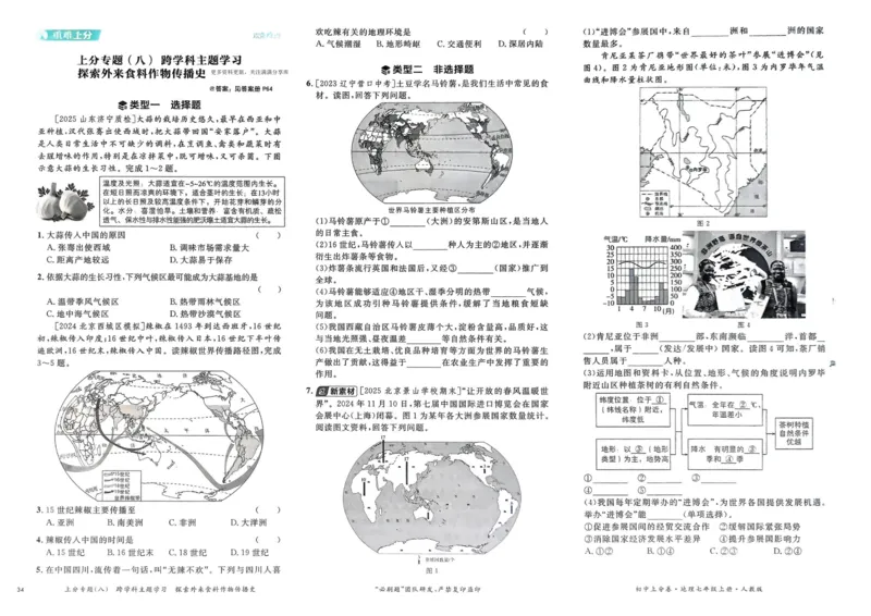 2026初中上分卷地理7年级上册_)_2026版初中《必刷题上分卷》7年级上册（7科全套）_2026《初中上分卷&middot;地理》7上（人教版）