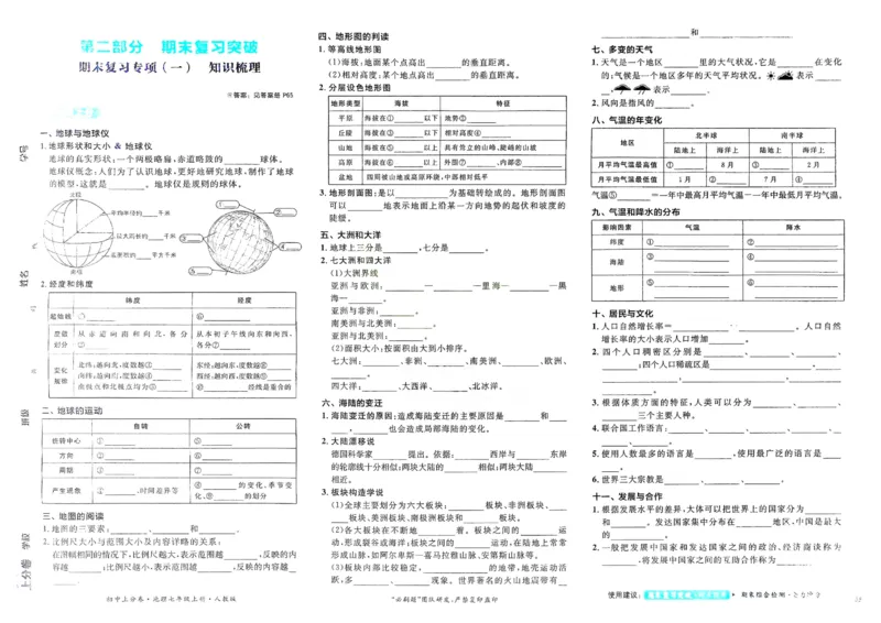 2026初中上分卷地理7年级上册_)_2026版初中《必刷题上分卷》7年级上册（7科全套）_2026《初中上分卷&middot;地理》7上（人教版）