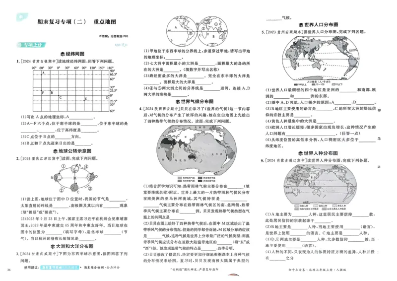 2026初中上分卷地理7年级上册_)_2026版初中《必刷题上分卷》7年级上册（7科全套）_2026《初中上分卷&middot;地理》7上（人教版）