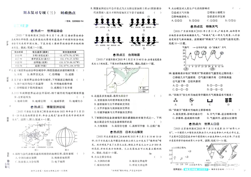 2026初中上分卷地理7年级上册_)_2026版初中《必刷题上分卷》7年级上册（7科全套）_2026《初中上分卷&middot;地理》7上（人教版）