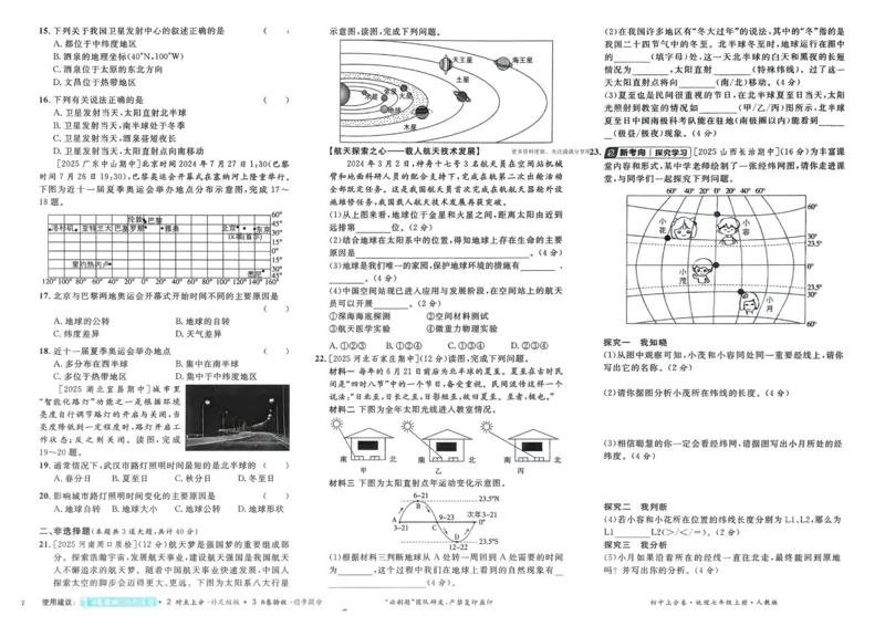 2026初中上分卷地理7年级上册_)_2026版初中《必刷题上分卷》7年级上册（7科全套）_2026《初中上分卷&middot;地理》7上（人教版）