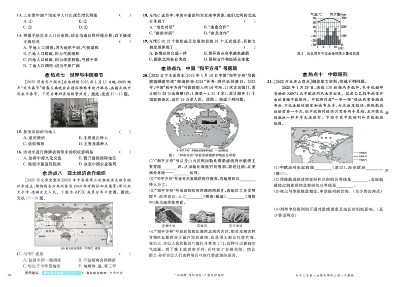 2026初中上分卷地理7年级上册_)_2026版初中《必刷题上分卷》7年级上册（7科全套）_2026《初中上分卷&middot;地理》7上（人教版）