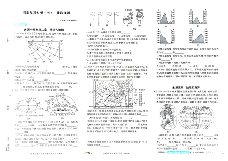 2026初中上分卷地理7年级上册_)_2026版初中《必刷题上分卷》7年级上册（7科全套）_2026《初中上分卷&middot;地理》7上（人教版）