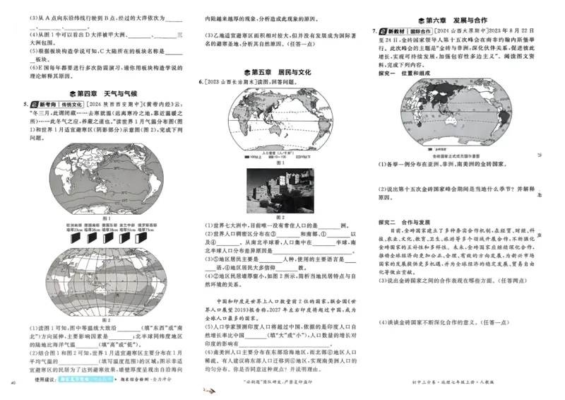2026初中上分卷地理7年级上册_)_2026版初中《必刷题上分卷》7年级上册（7科全套）_2026《初中上分卷&middot;地理》7上（人教版）