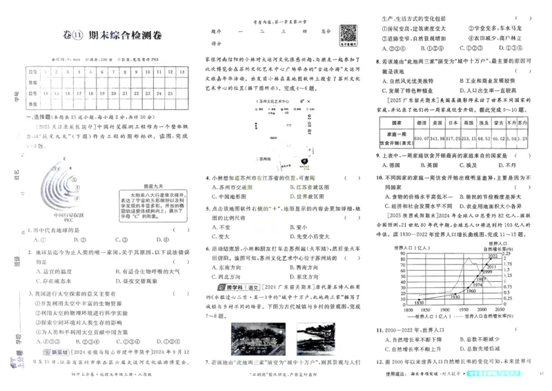 2026初中上分卷地理7年级上册_)_2026版初中《必刷题上分卷》7年级上册（7科全套）_2026《初中上分卷&middot;地理》7上（人教版）